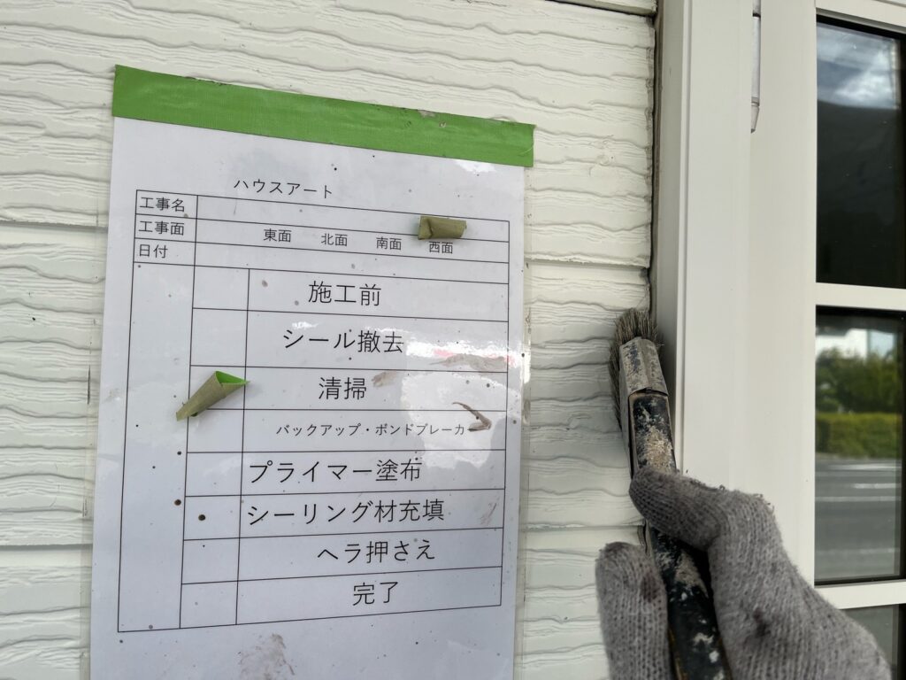 冊子周りシーリング清掃
