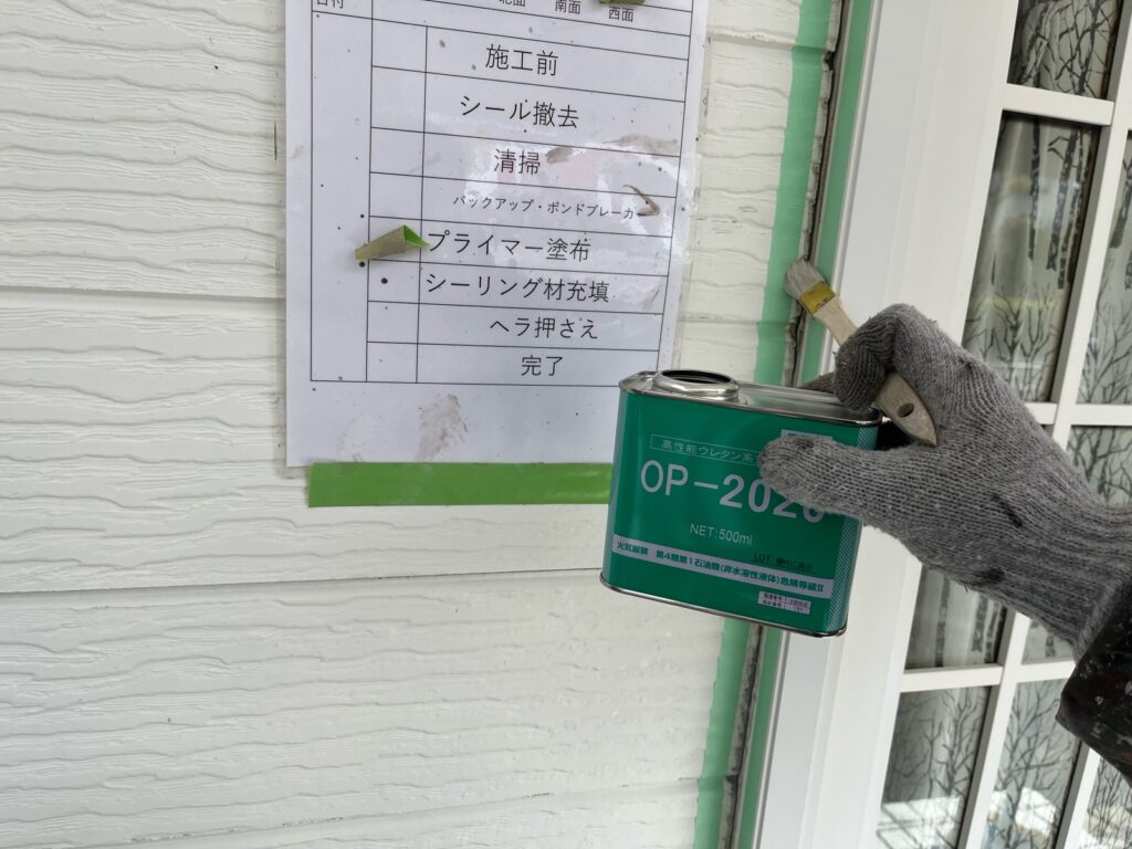 冊子周りシーリングプライマー