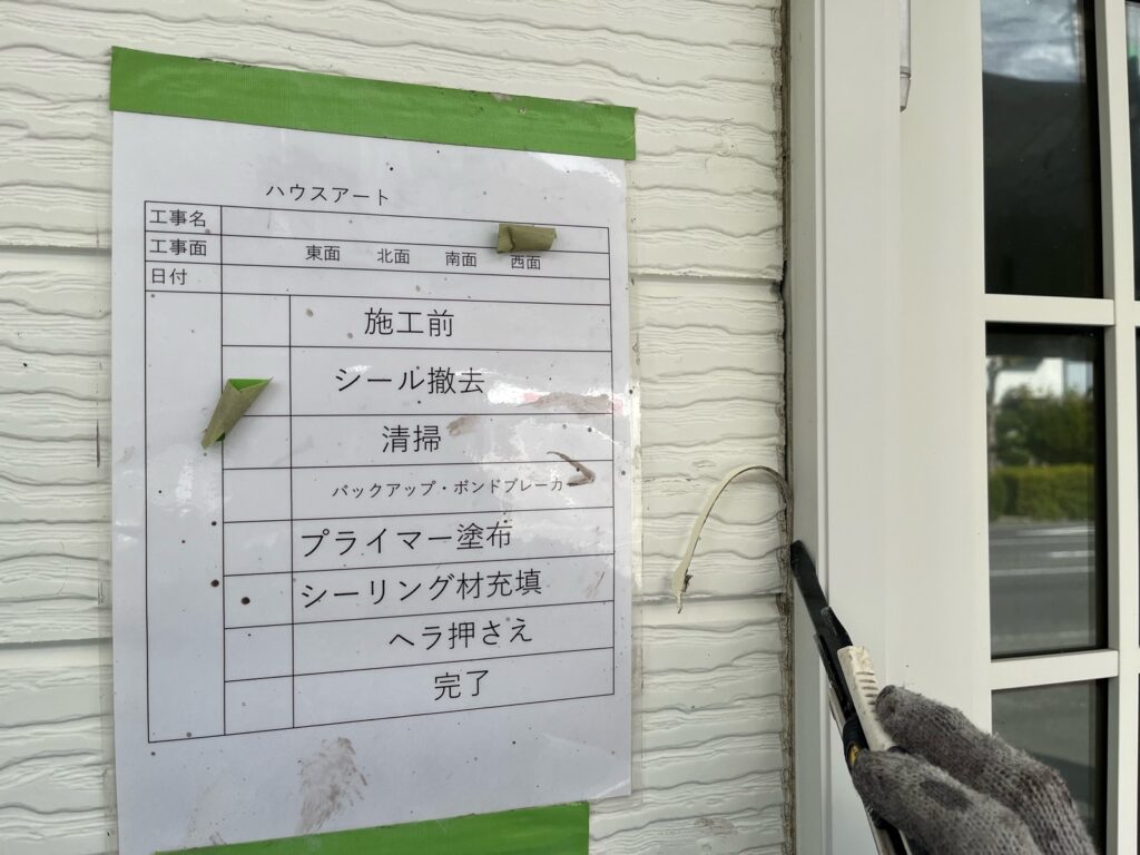 冊子周りシーリング撤去