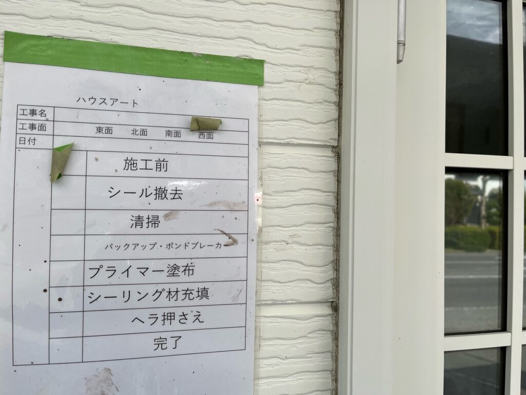 冊子周りシーリング施工前