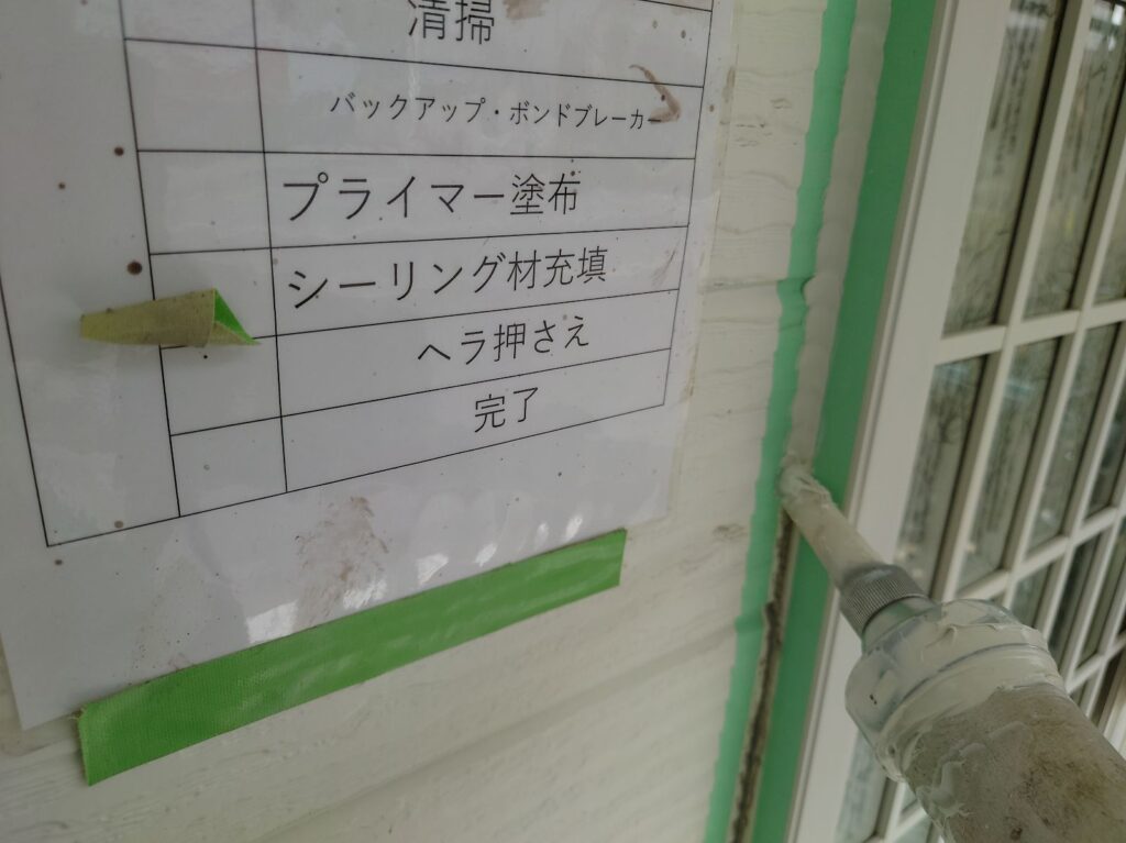 冊子周りシーリング充填