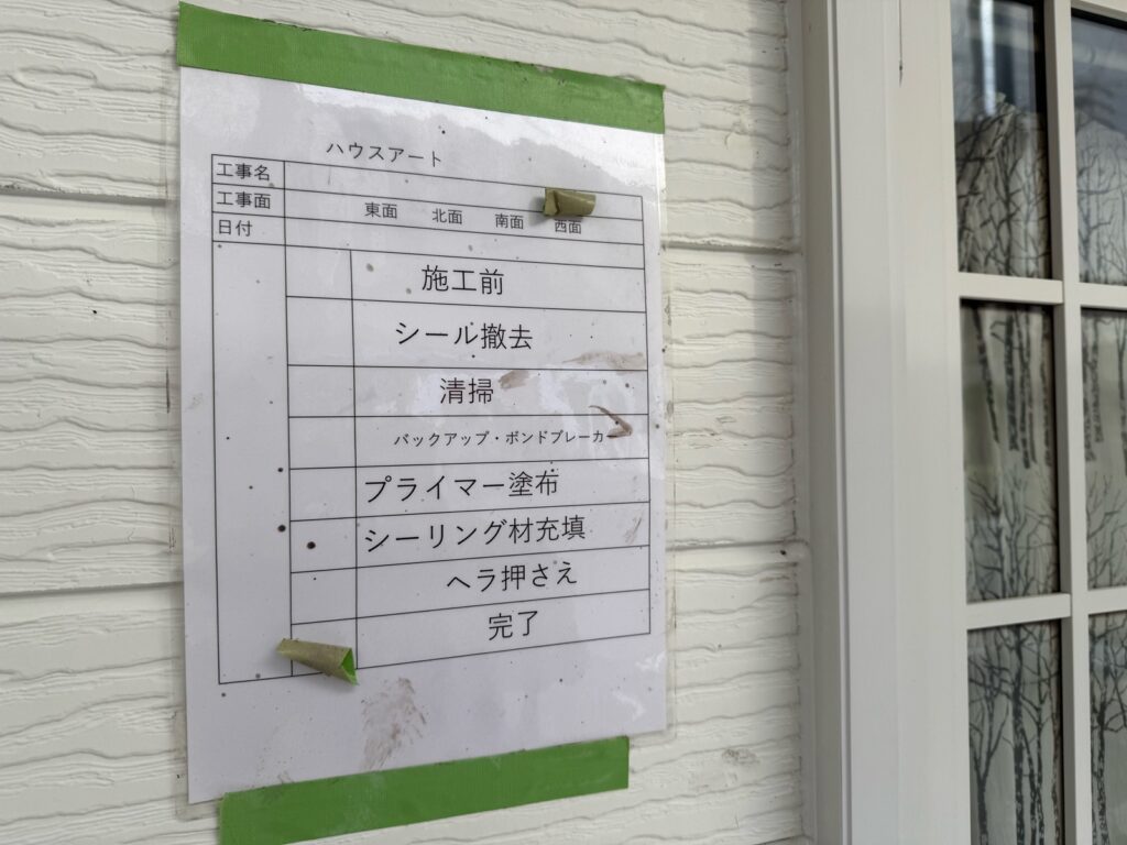 冊子周りシーリング完成