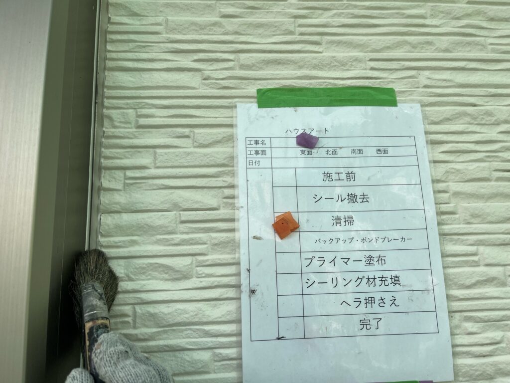 冊子周りシーリング清掃