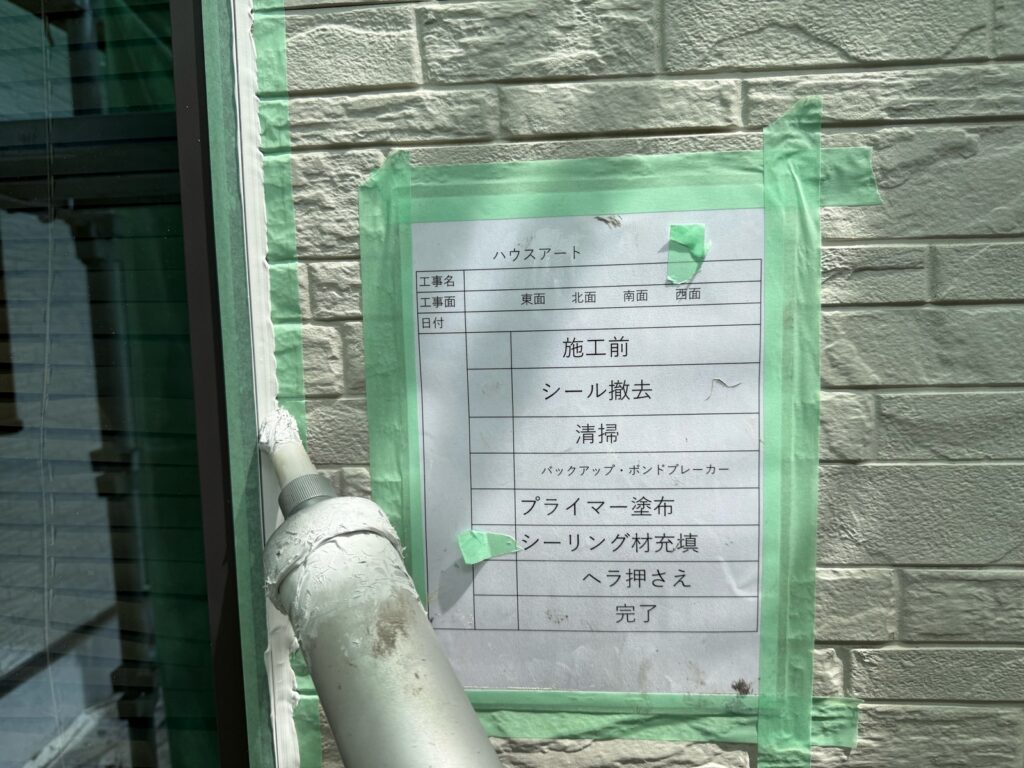 冊子周りシーリング充填