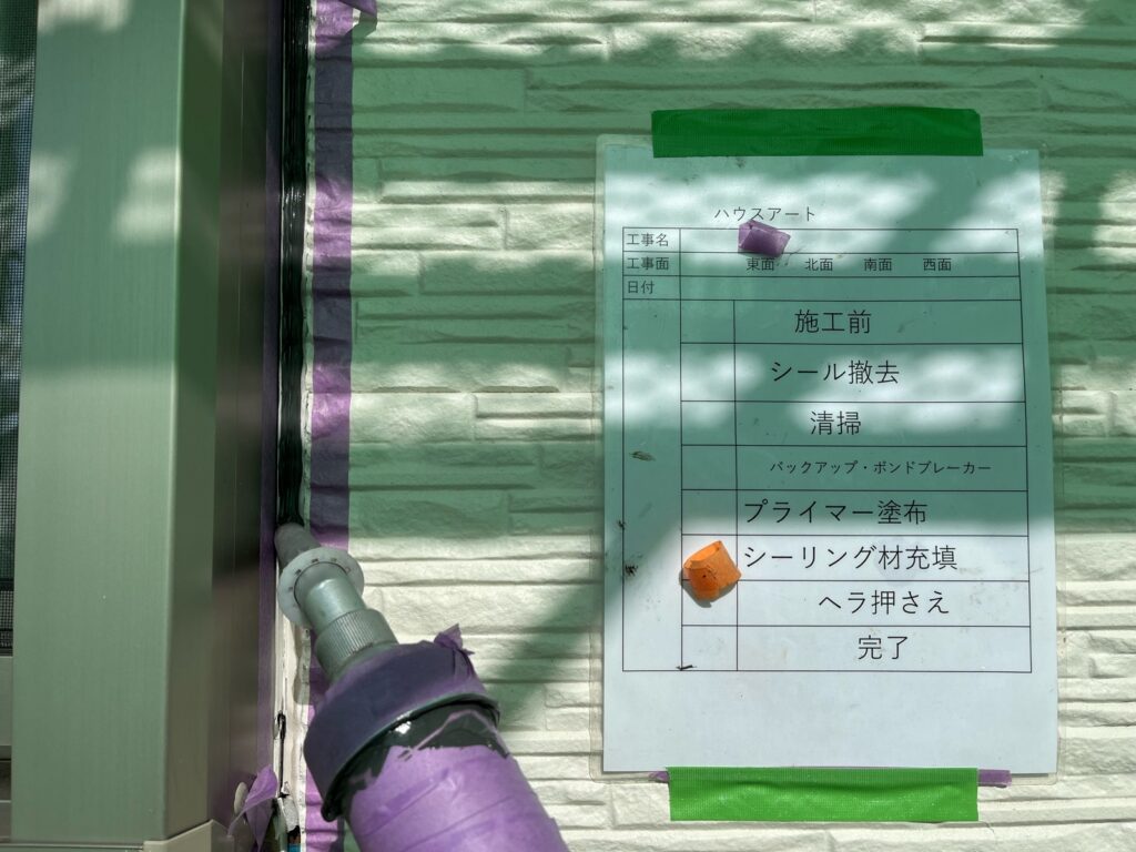 冊子周りシーリング充填