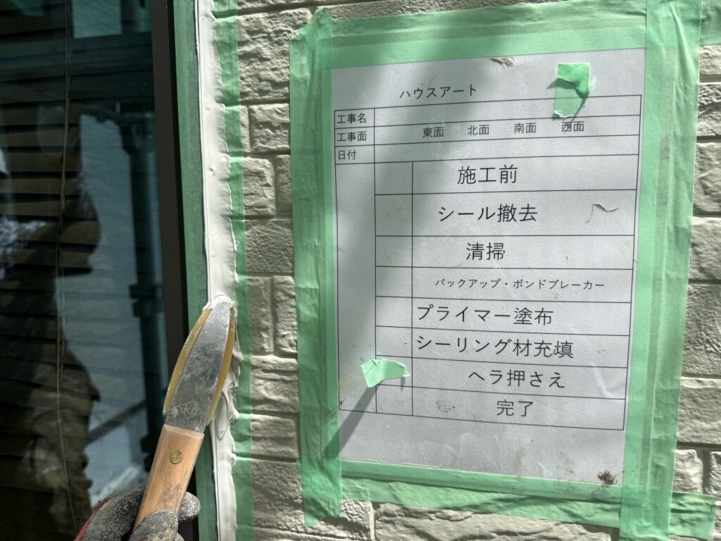 冊子周りシーリングヘラ押さえ