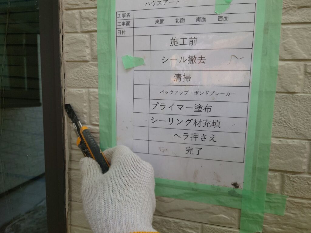 冊子周りシーリング撤去