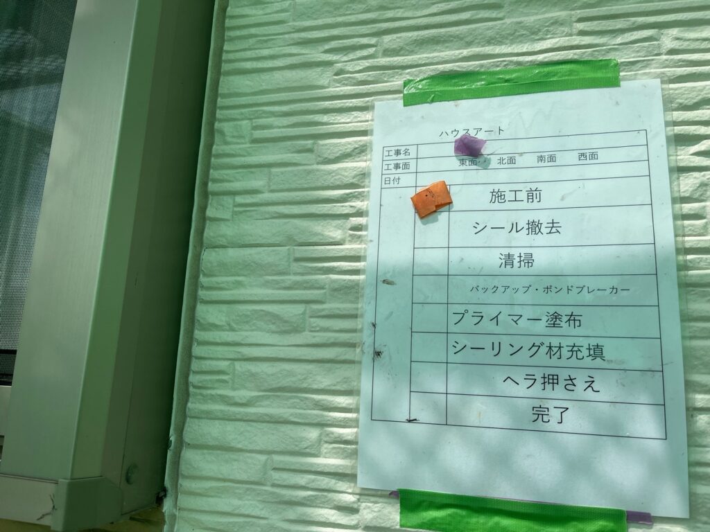 冊子周りシーリング施工前