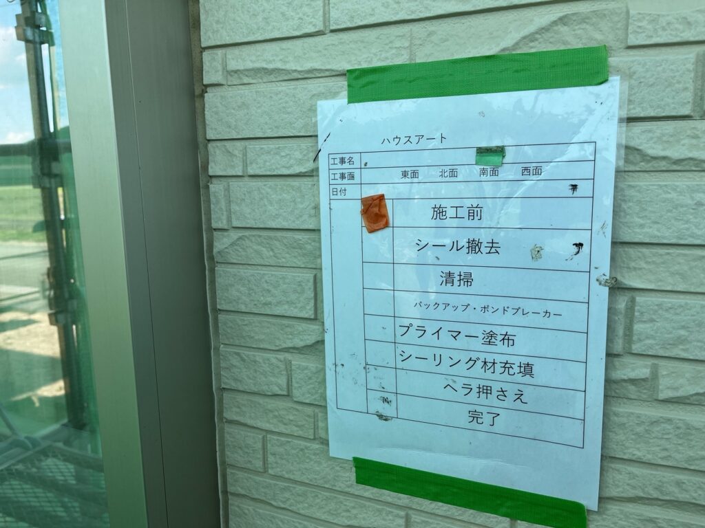 冊子周りシーリング施工前