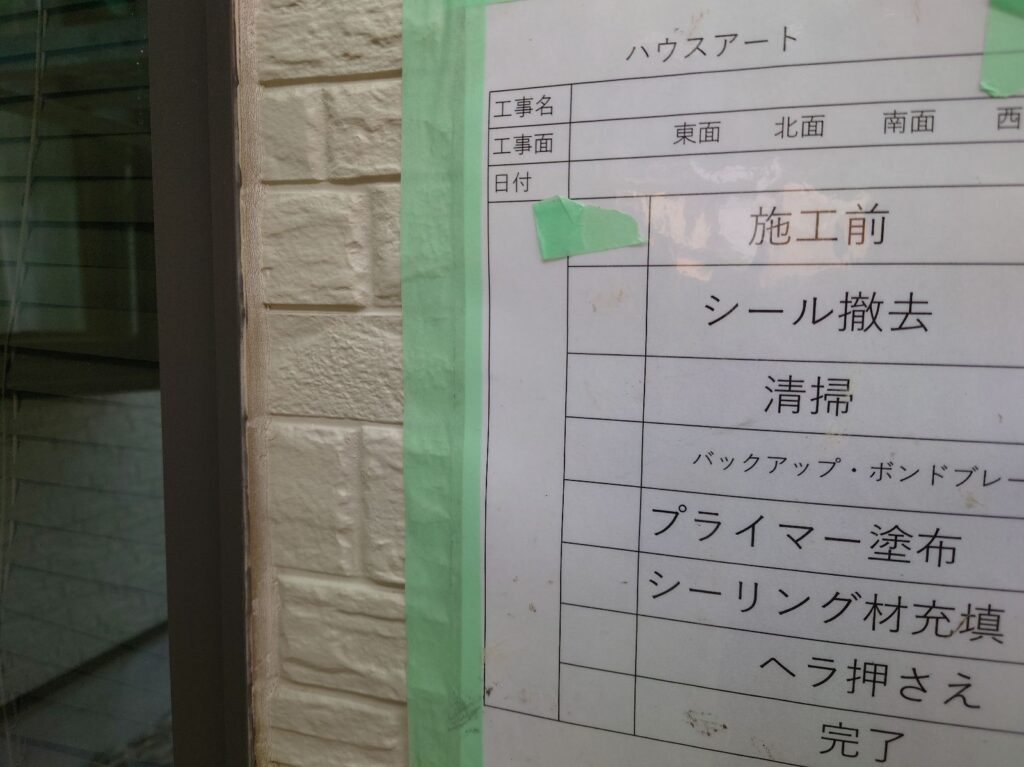 冊子周りシーリング施工前