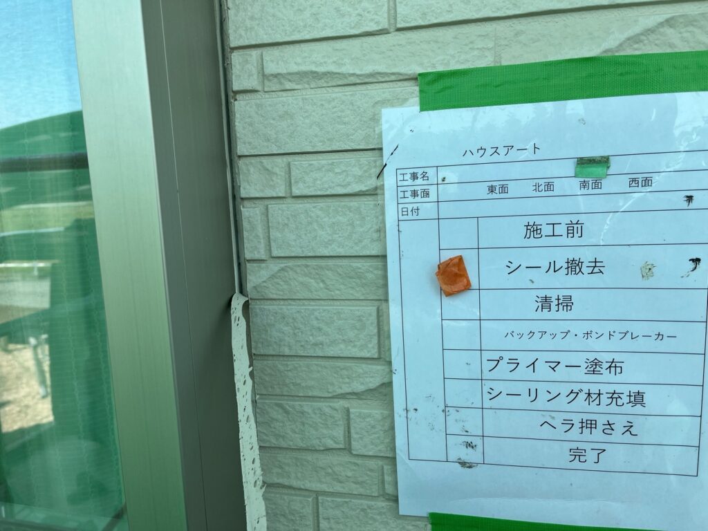 冊子周りシーリング撤去