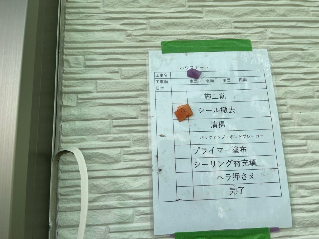 冊子周りシーリング撤去