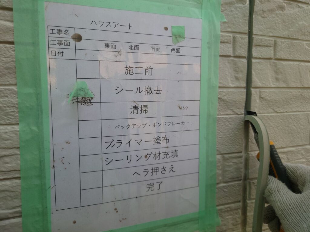 外壁シーリング撤去