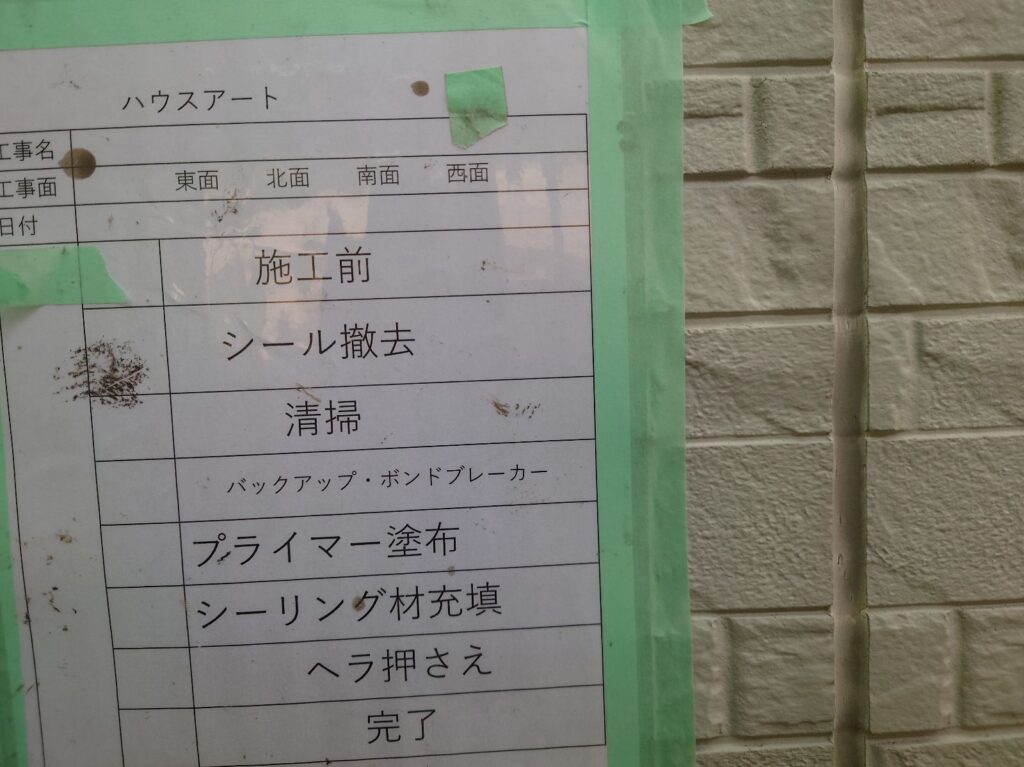 外壁シーリング施工前