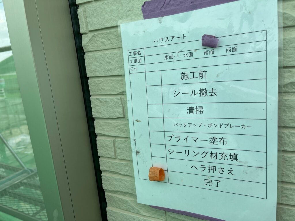 冊子周りシーリング完成