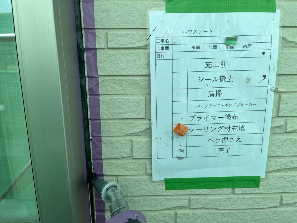 冊子周りシーリング充填