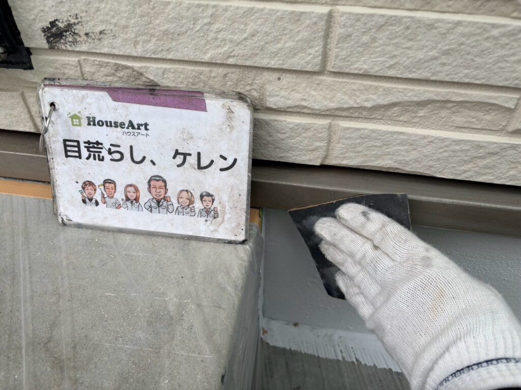 水切鉄板　下地調整