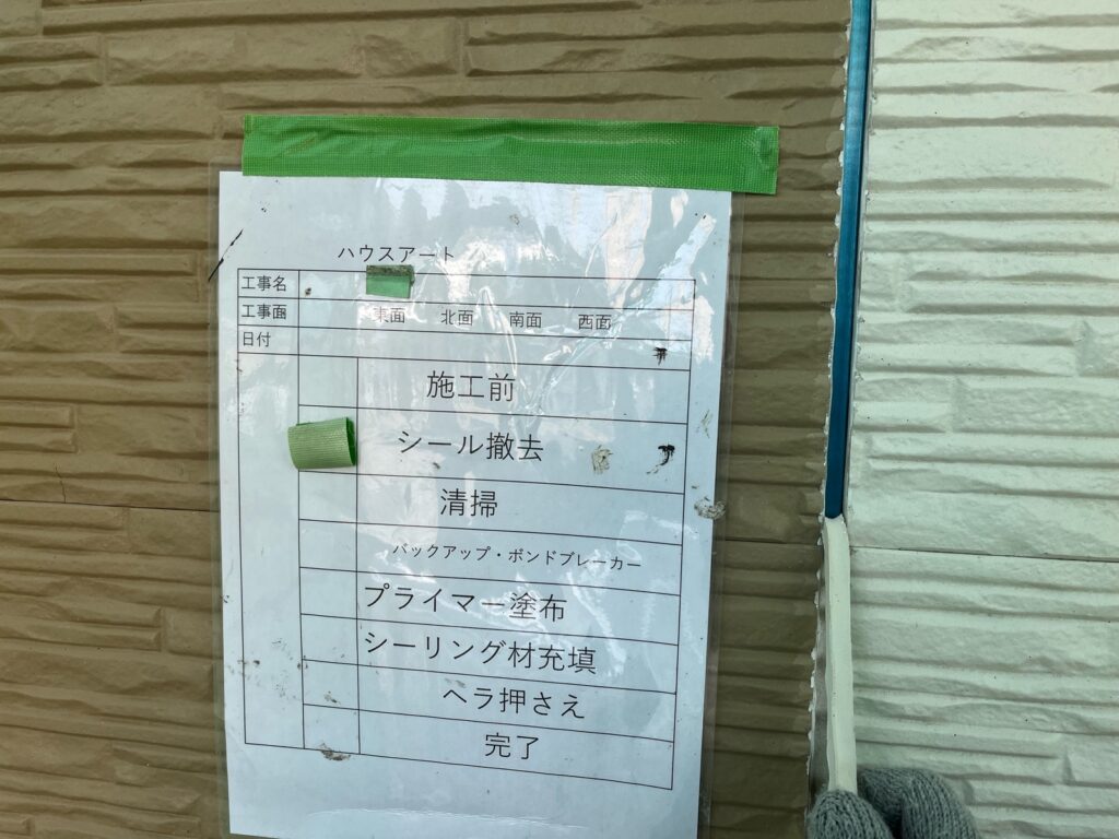 外壁シーリング撤去