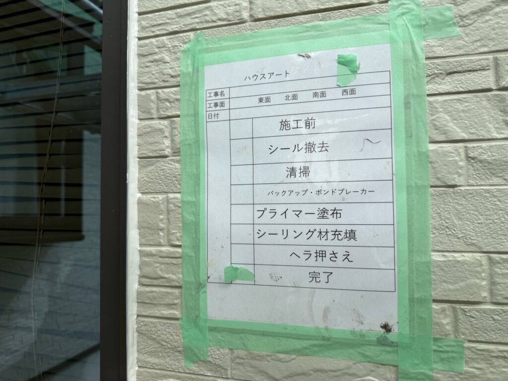 冊子周りシーリング完成