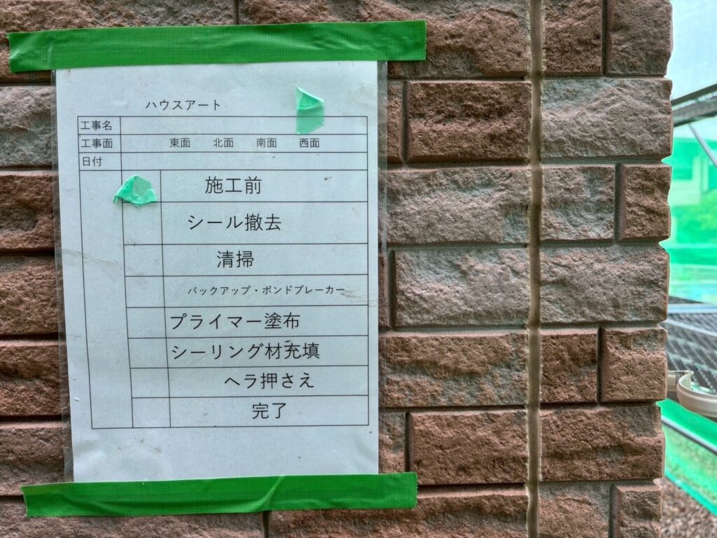 外壁シーリング施工前