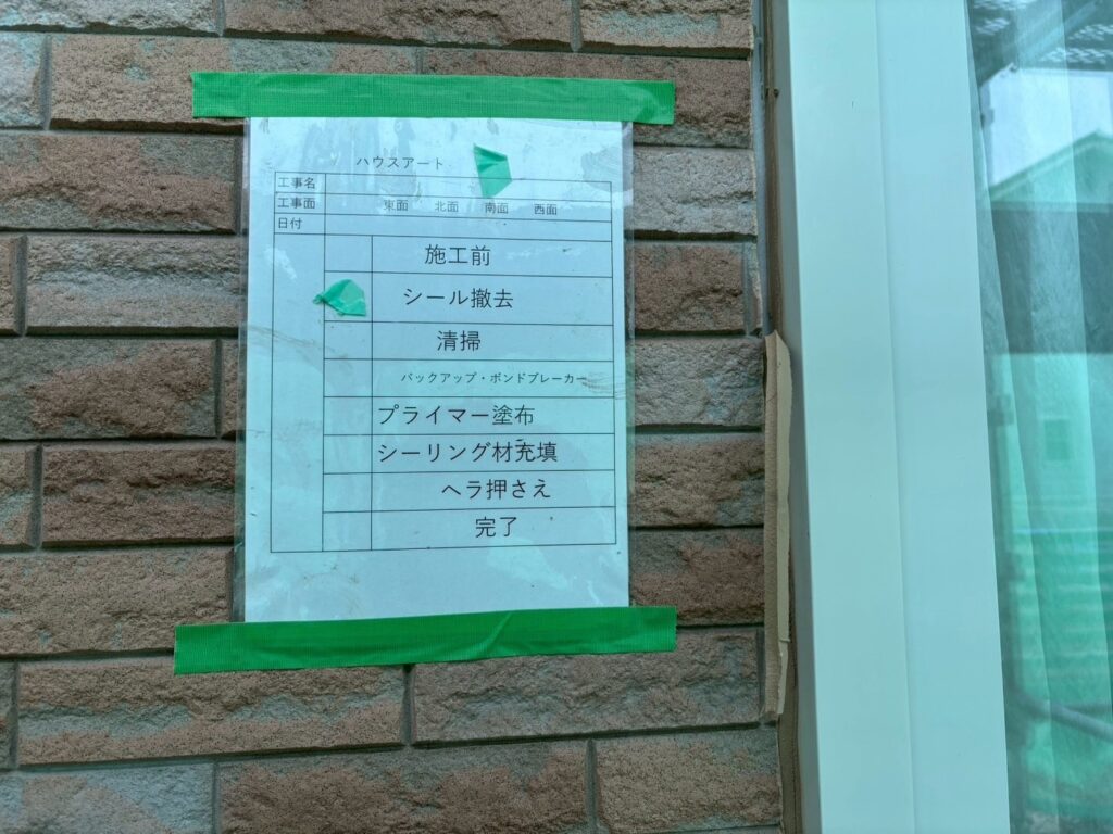 冊子周りシーリング撤去