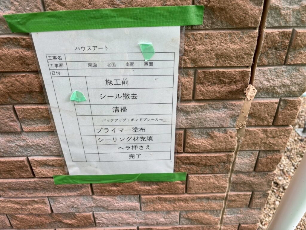 外壁シーリング撤去