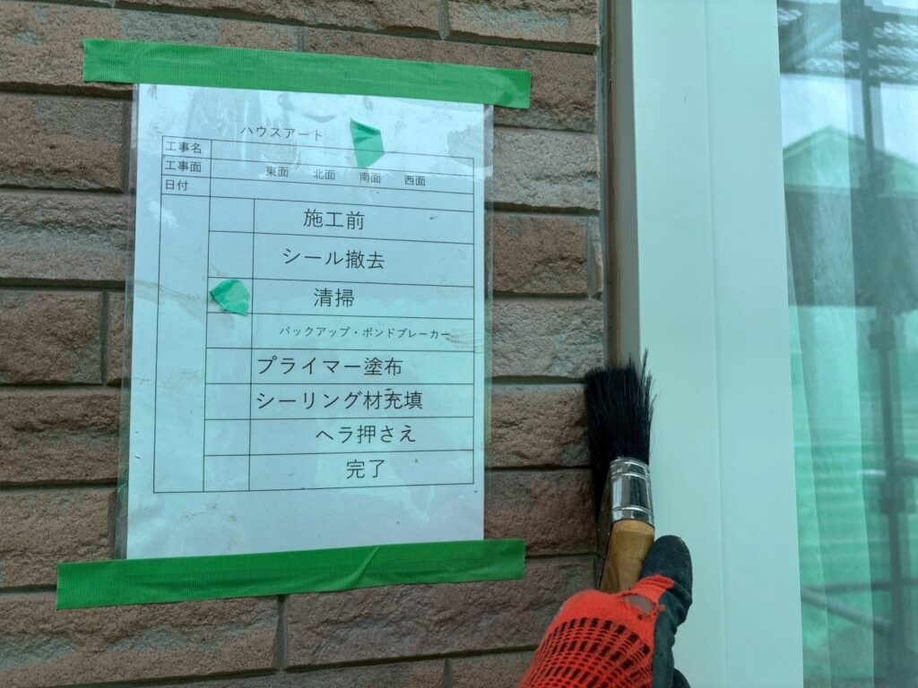 冊子周りシーリング清掃