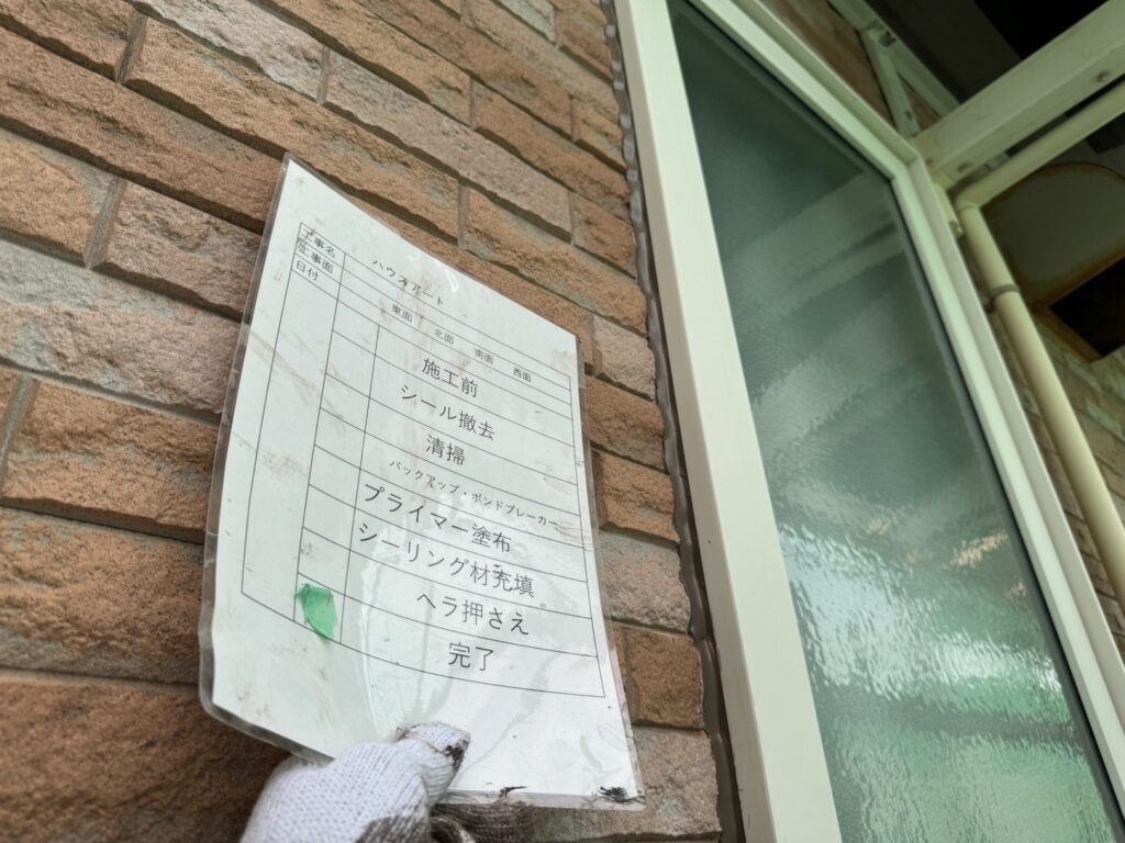 冊子周りシーリング完成