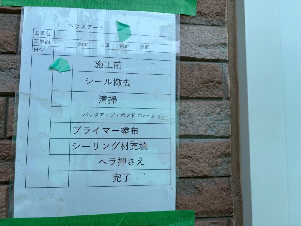 冊子周りシーリング施工前