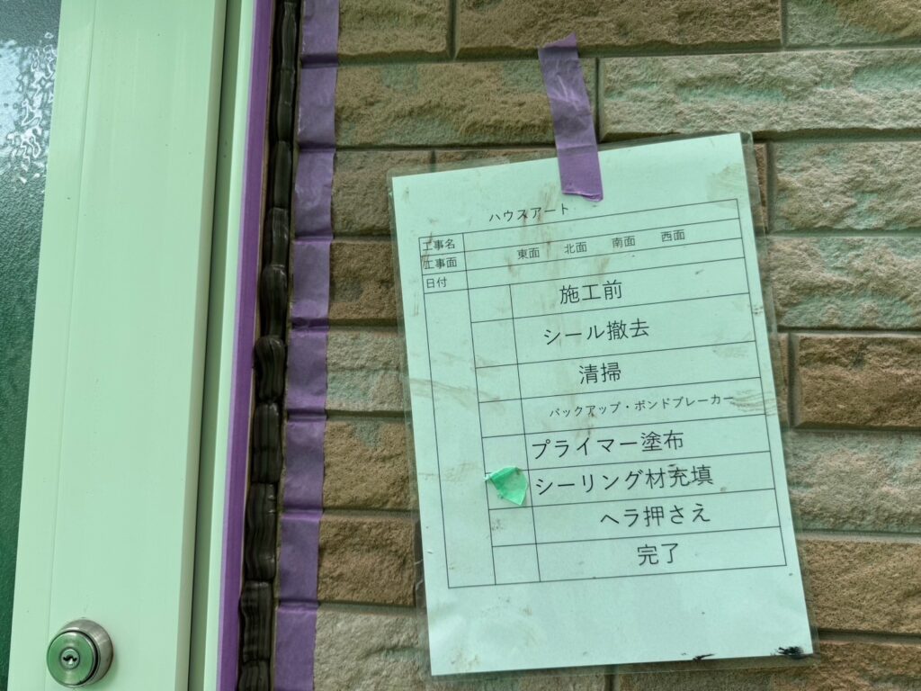 冊子周りシーリング充填