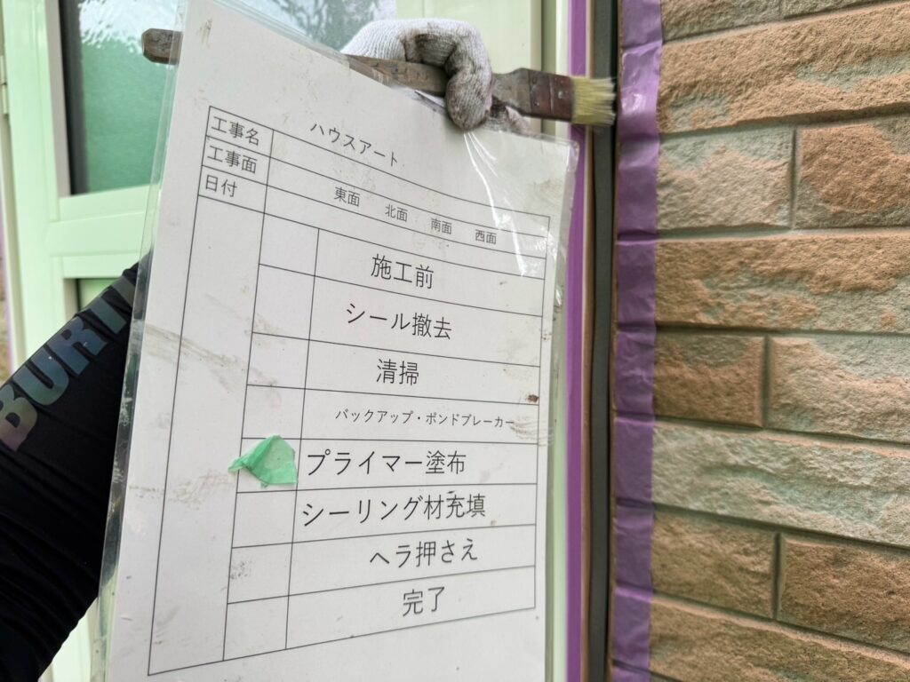 冊子周りシーリングプライマー