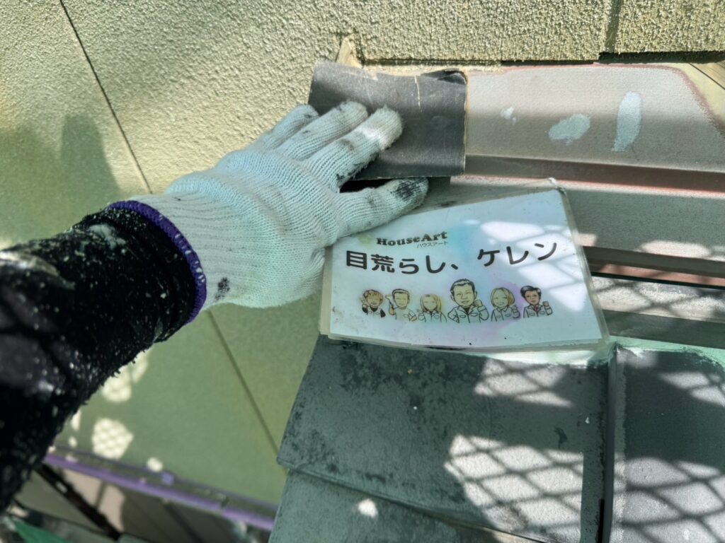 水切り下地処理