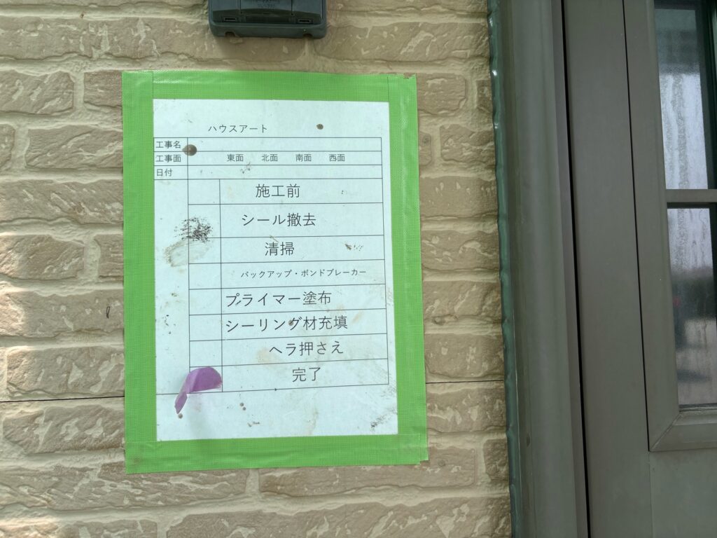 冊子周りシーリング完成