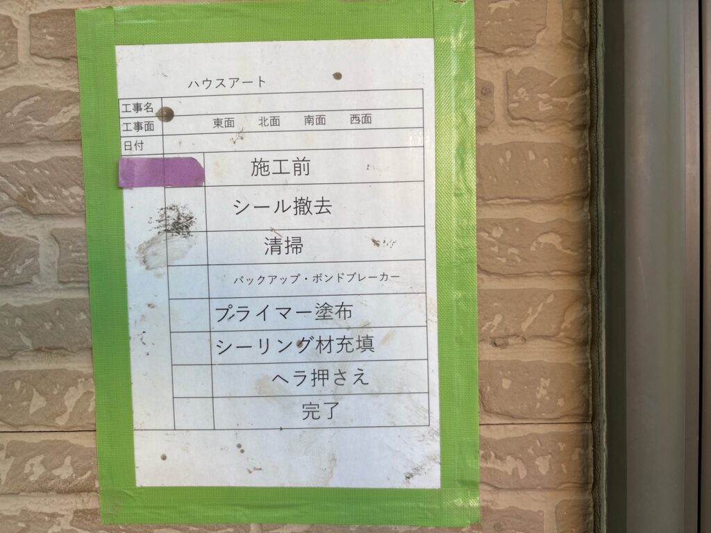 冊子周りシーリング施工前