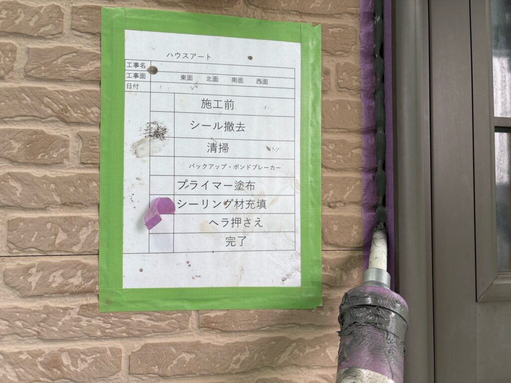 冊子周りシーリング充填