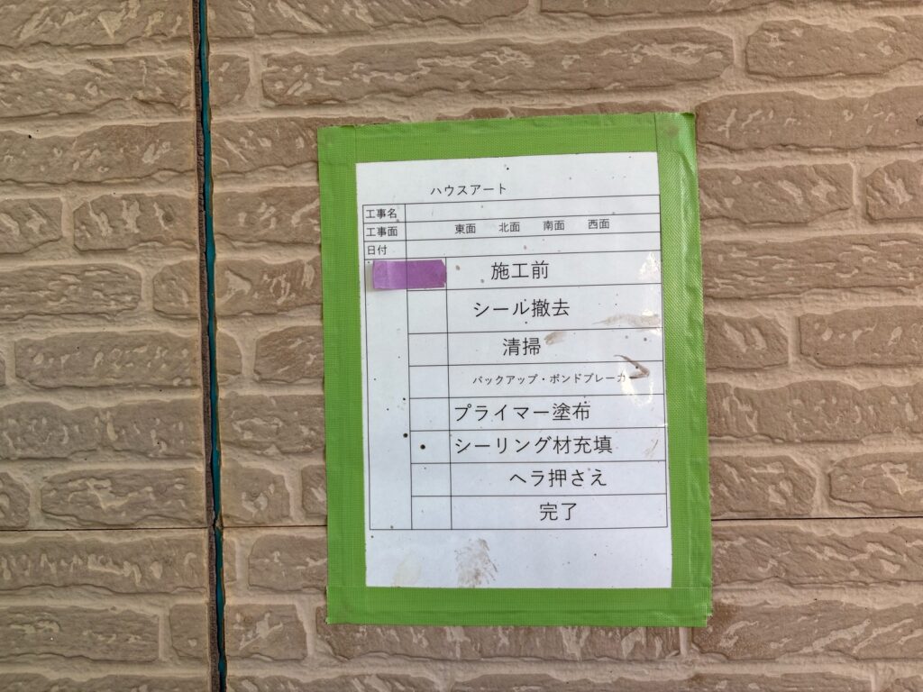 外壁シーリング施工前