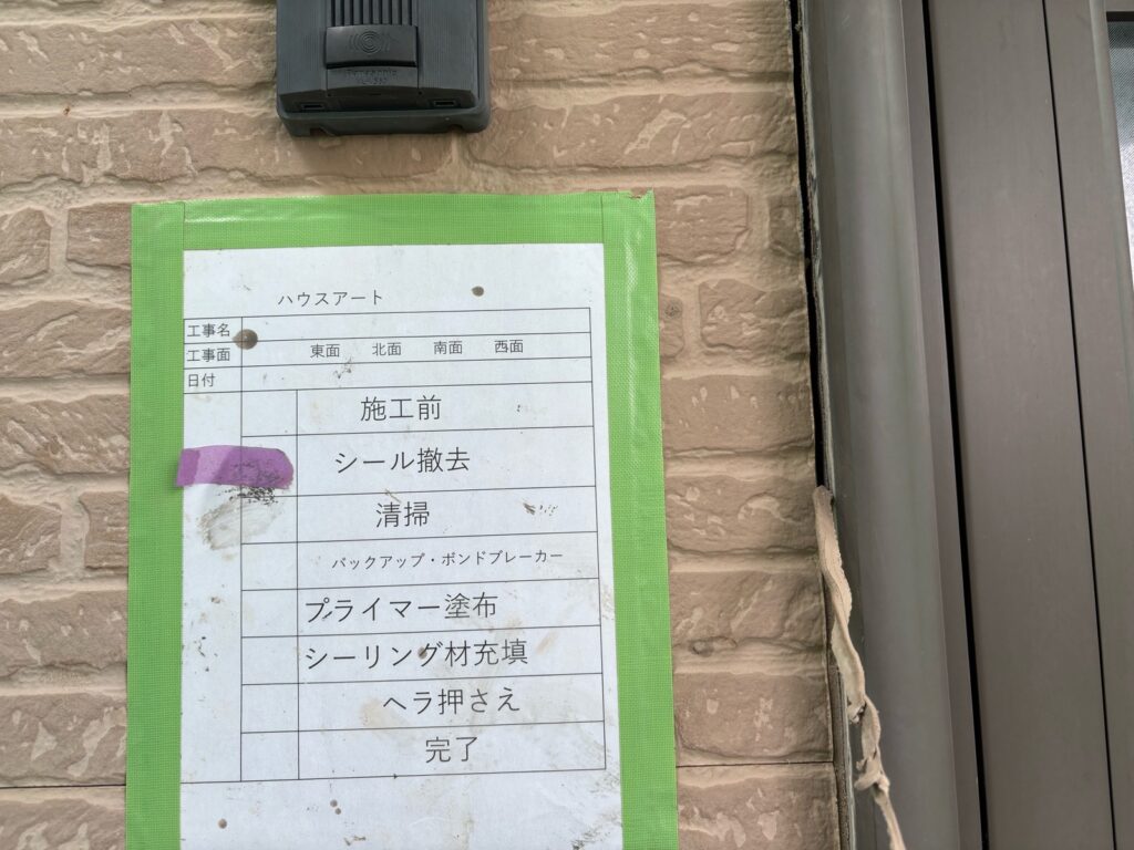 冊子周りシーリング撤去