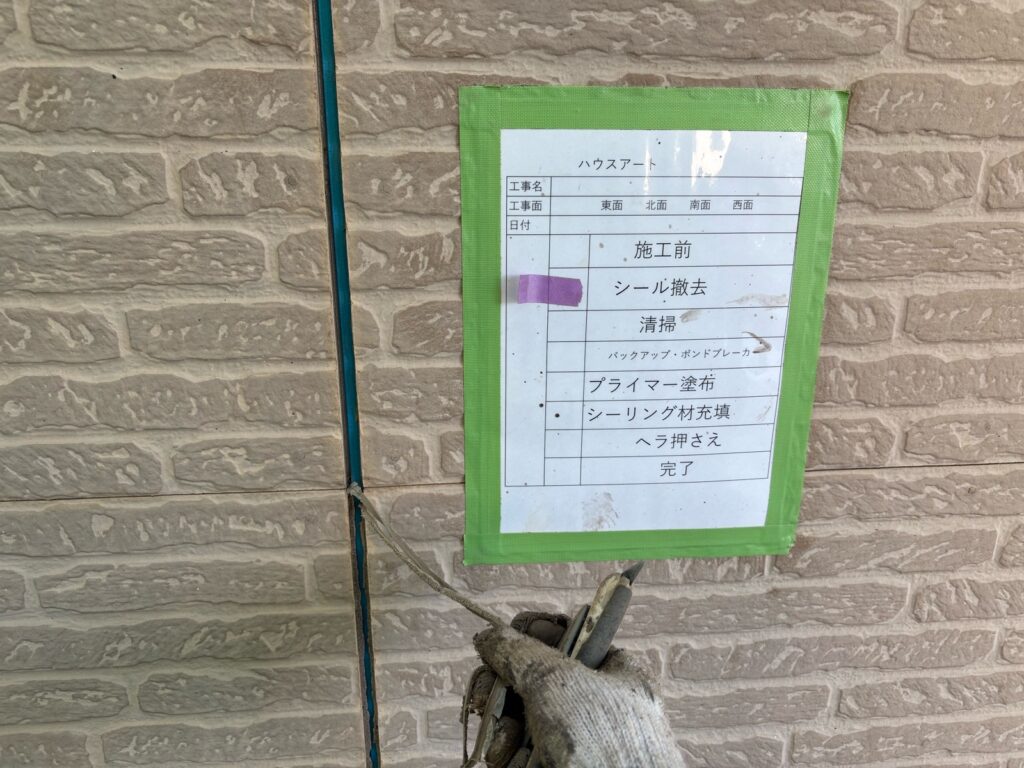 外壁シーリング撤去