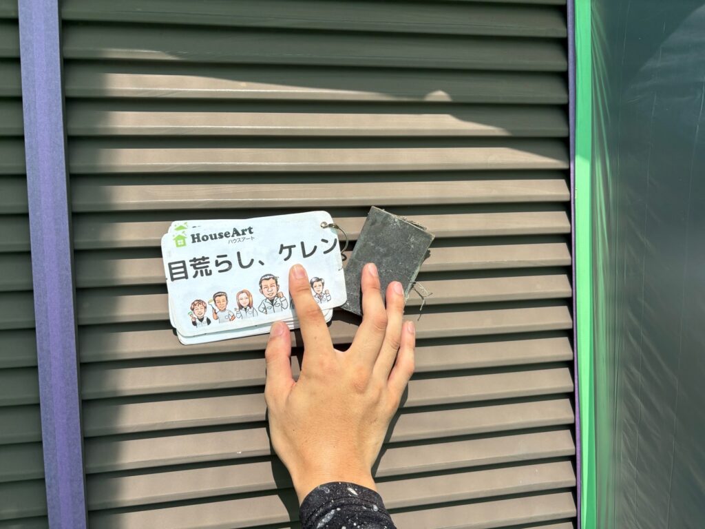 雨戸　下地処理