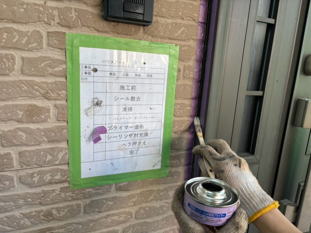 冊子周りシーリングプライマー