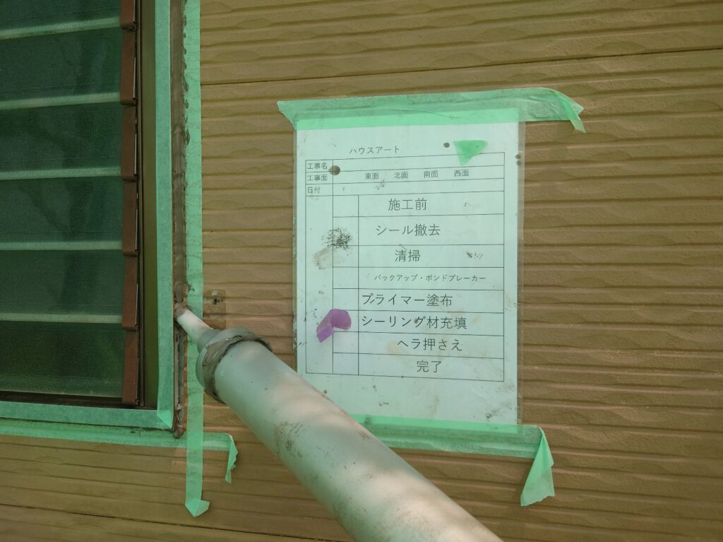 冊子周りシーリング充填