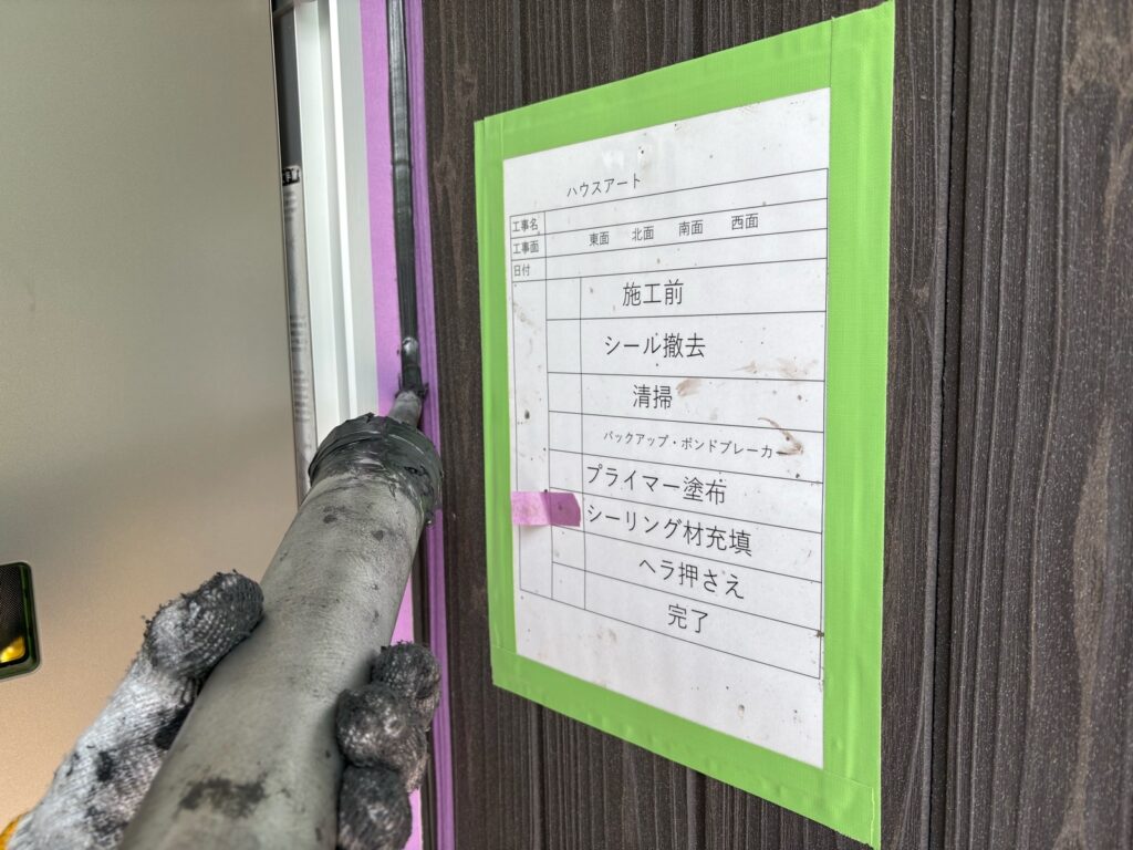 冊子周りシーリング充填