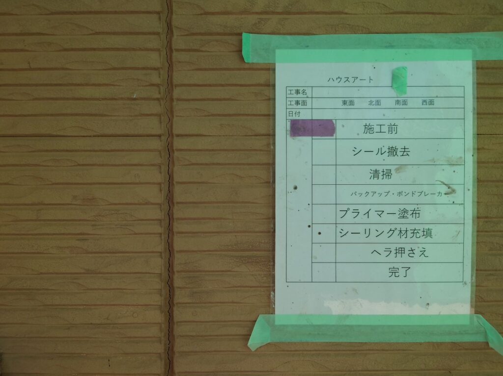 外壁シーリング施工前