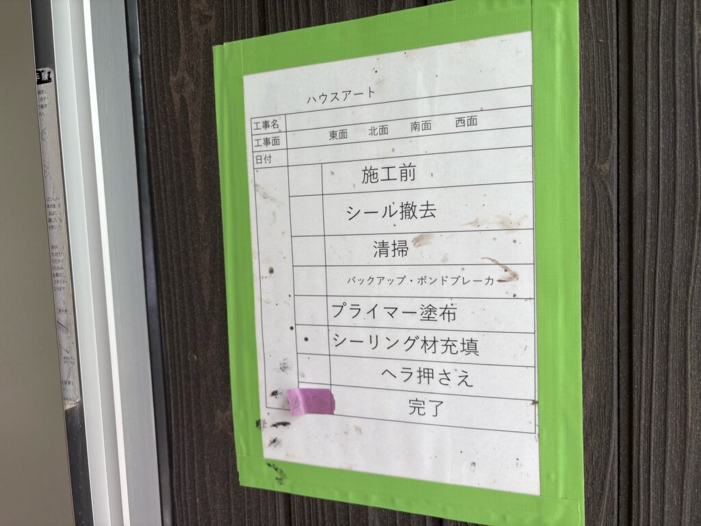 冊子周りシーリング完成