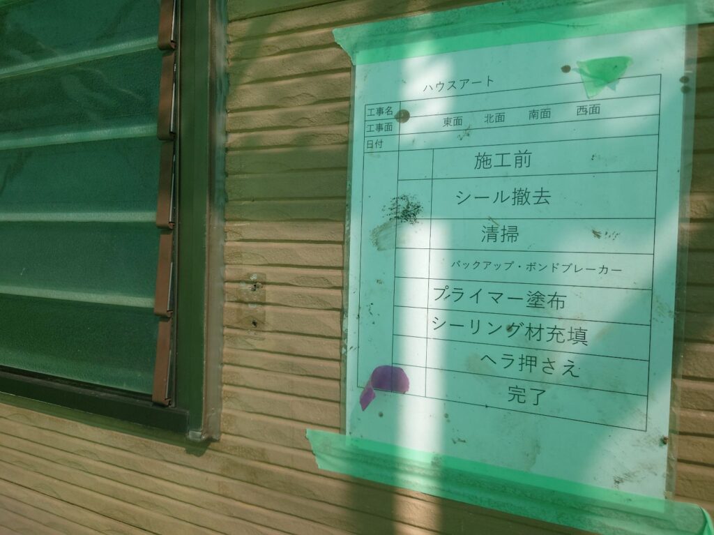 冊子周りシーリング完成