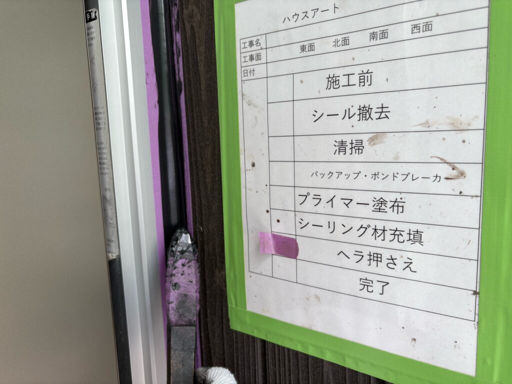 冊子周りシーリングヘラ押さえ