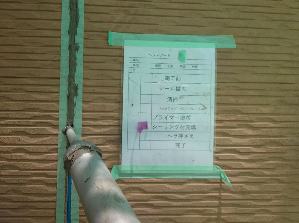 外壁シーリング充填