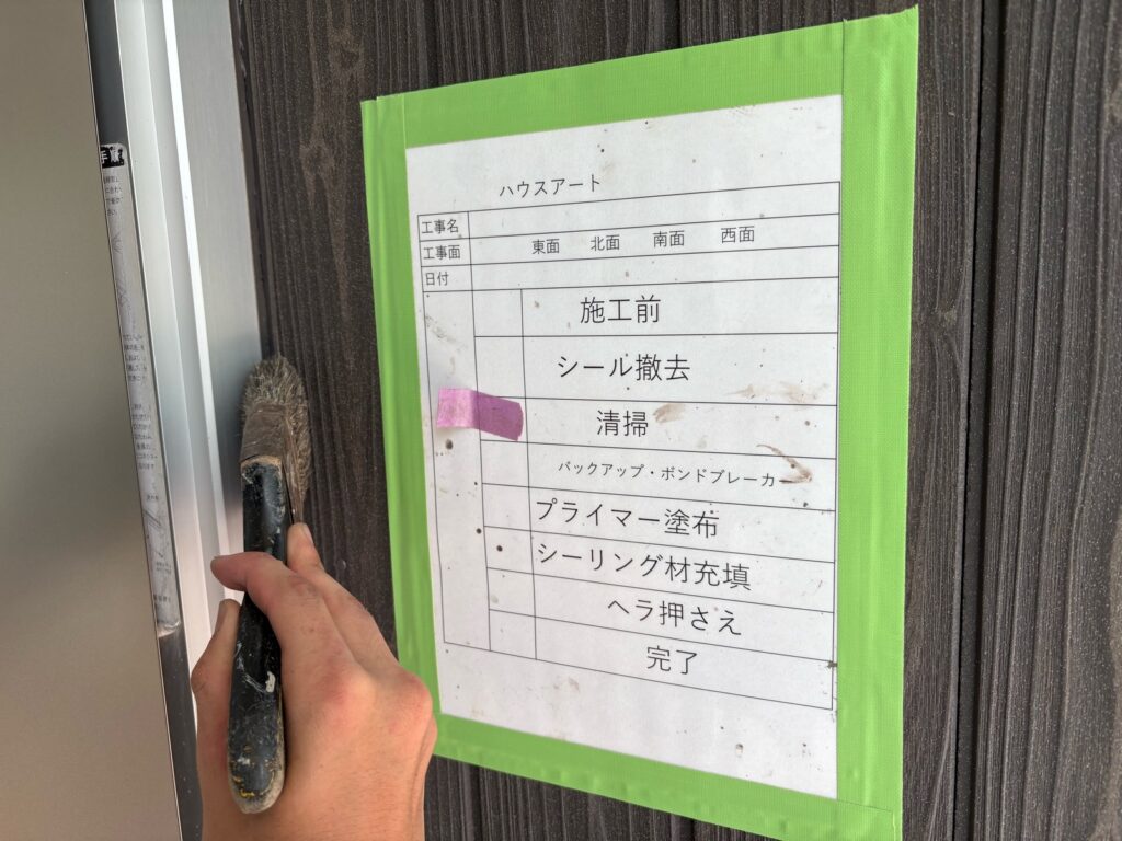 冊子周りシーリング清掃