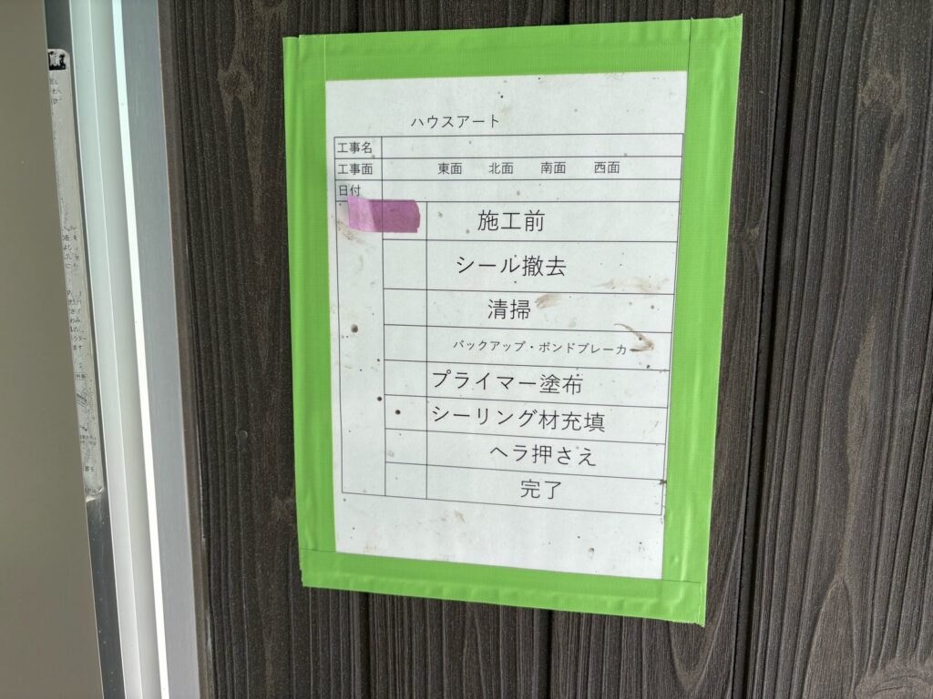 冊子周りシーリング施工前