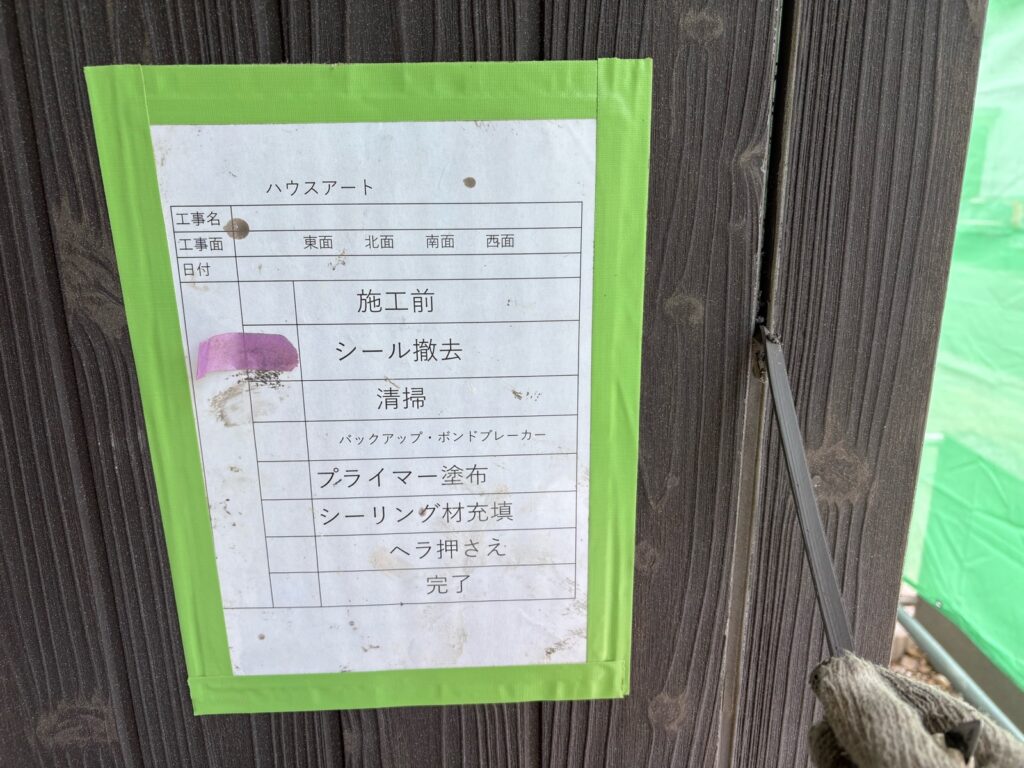 外壁シーリング撤去